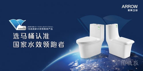 科技賦能節(jié)水新高度，箭牌衛(wèi)浴引領(lǐng)行業(yè)標(biāo)準(zhǔn)，4項(xiàng)國標(biāo)正式施行助力綠色消費(fèi)