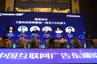 2018中國互聯網廣告東湖論壇在武漢盛大啟幕，聚焦北京互聯網銷售新趨勢